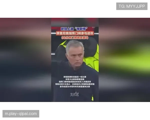 穆里尼奥最后时刻换上特鲁宾 门将绝杀成欧冠经典